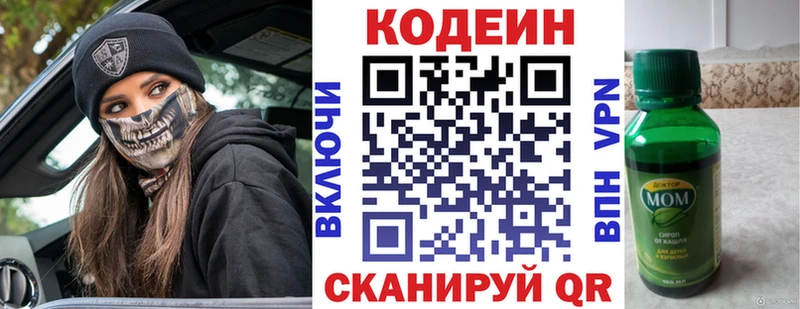 Кодеиновый сироп Lean Purple Drank  Купить закладки  Лениногорск 